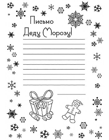 Письмо деду Морозу