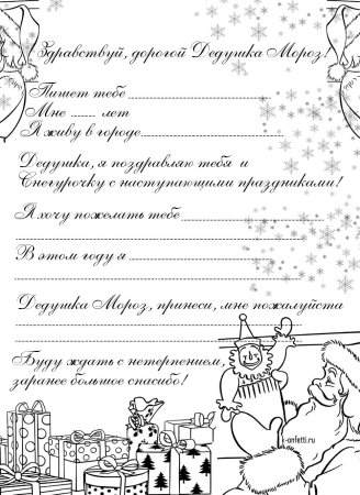 Письмо деду Морозу шаблон конверта а4