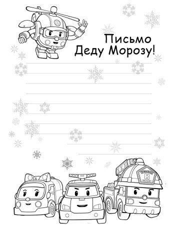 Трафарет письма деду Морозу