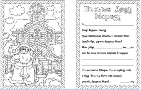 Строчки для письма деду Морозу