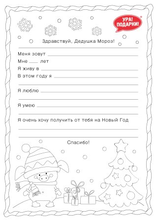 Письмо деду Морозу