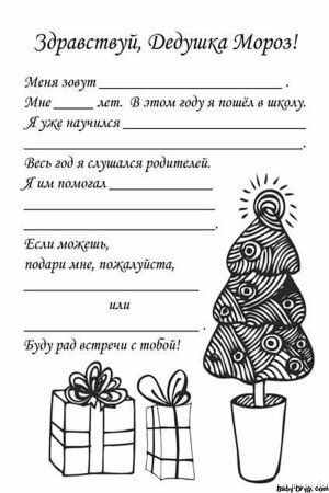 Письмо деду Морозу шаблон черно-белый