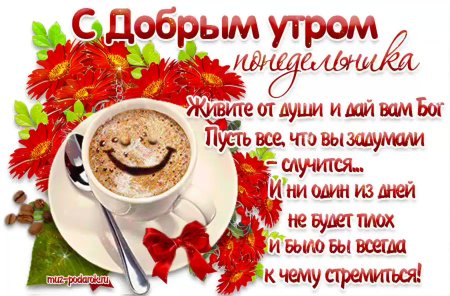 Стдньным утром понедельника