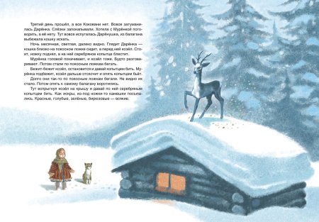 Павел Бажов Петрович рисунок серебряные копытца