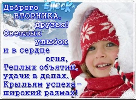 С добрым зимним утром вторника