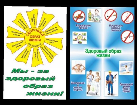 Листовка здоровый образ жизни