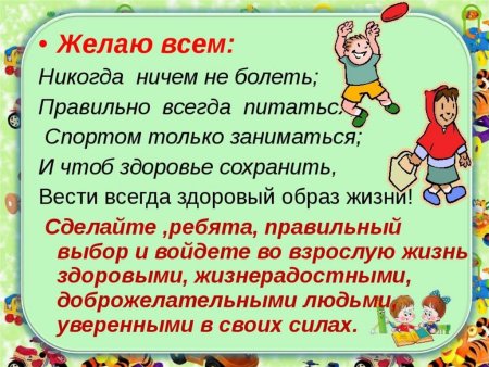 Стихи про здоровый образ жизни для детей