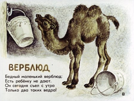 Маршак детки в клетке 1923