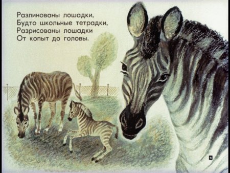 Маршак "детки в клетке"