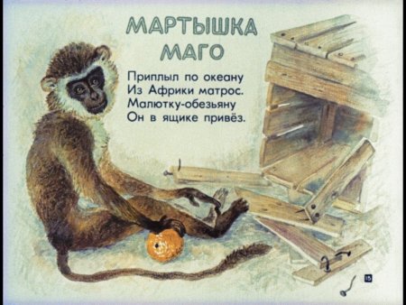 Маршак с. я. "детки в клетке"