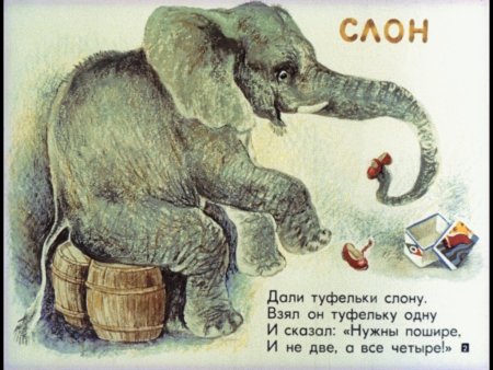 Самуил Маршак слон