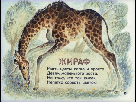 Маршак "детки в клетке"
