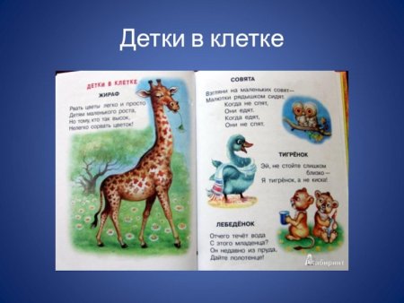 Стихи Маршака детки в клетке