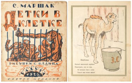 Маршак "детки в клетке"