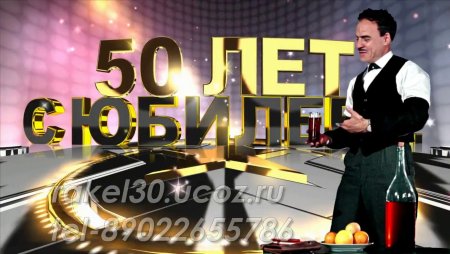 С 50 летием мужчине Андрей