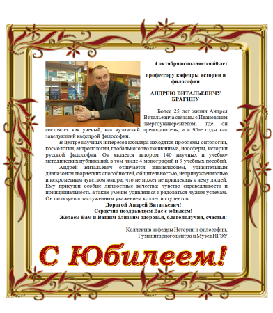 Поздравление ученому с юбилеем