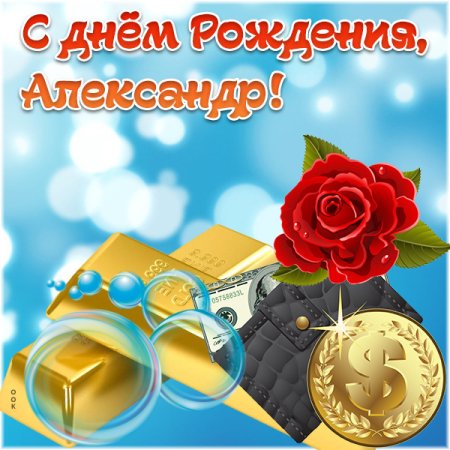 С днём рождения Всеволод открытки