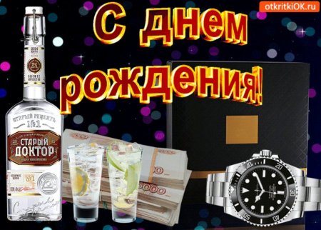 С днём рождения Кум