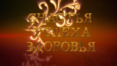 С днём рождения Александр 50 лет