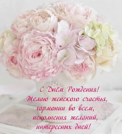 Нежное поздравление с днем рождения