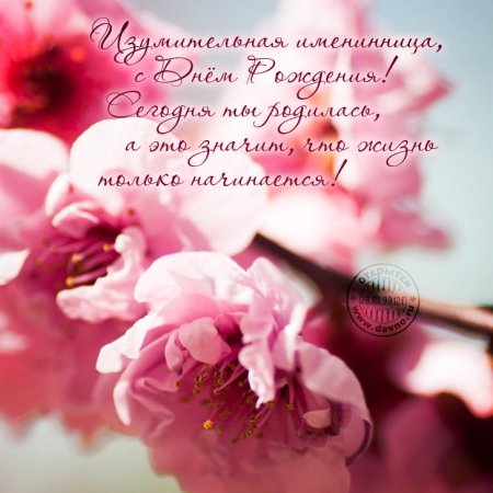 Нежное поздравление с днем рождения