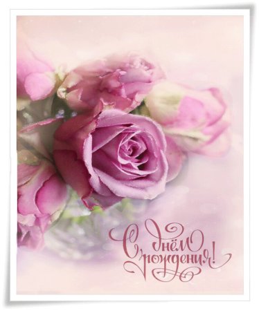 Нежные поздравления