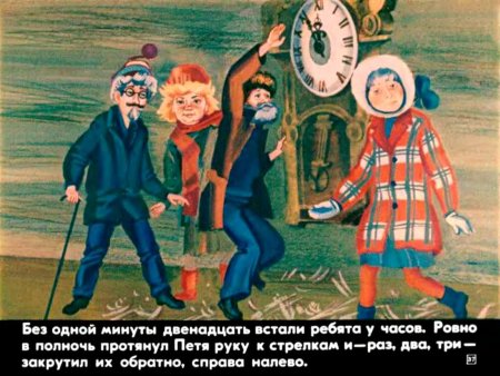 Евгений Шварц сказка о потерянном времени иллюстрации