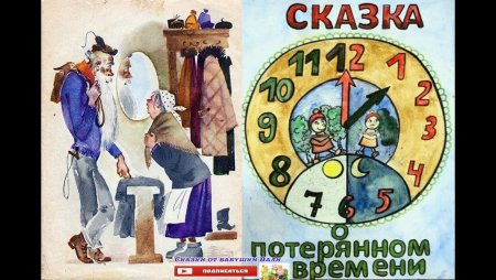 Часы из сказки о потерянном времени
