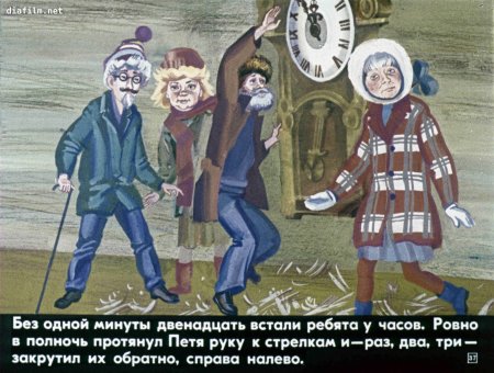 Сказка о потерянном времени иллюстрации Шукаева