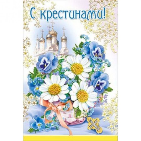 Поздравление с Кристина ми