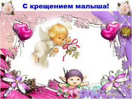 Открытки с крестинами мальчика