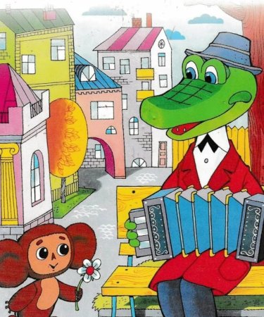 Крокодил Гена