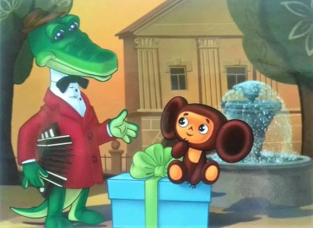 Крокодил Гена 1969