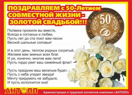Раздравлениесзолоьой свадьбой