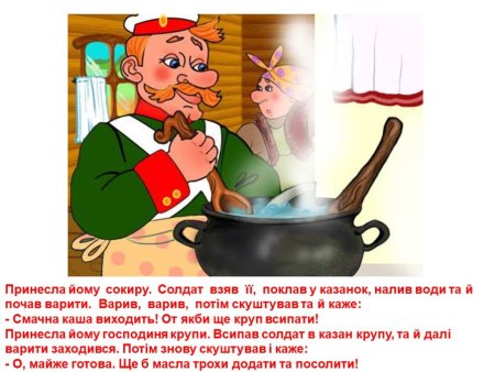 Каша из топора иллюстрации