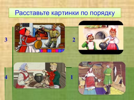 Каша из топора сказка