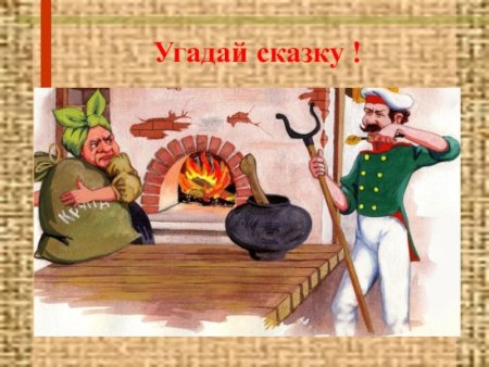 Каша из топора сказка