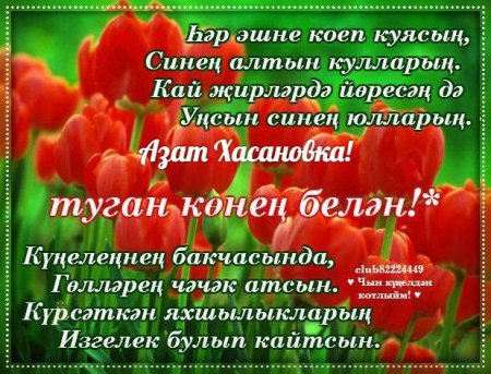 Айгуль туган конен открытка