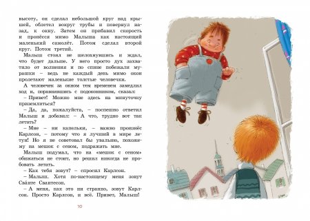 Малыш и Карлсон Автор Астрид Линдгрен