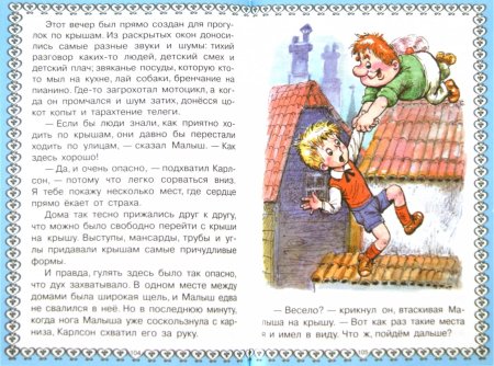 Книжка Карлсон который живет на крыше для малышей