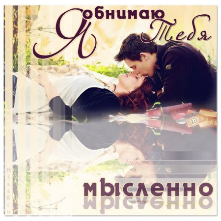 Обнять себя