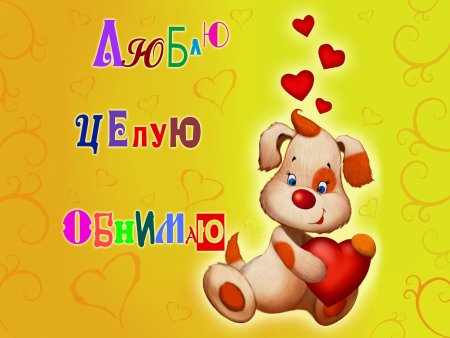 Открытка целую