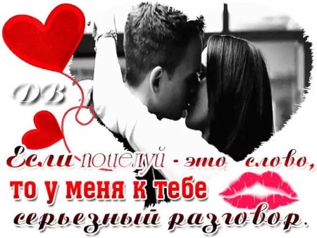 Люблю скучаю обнимаю мужчине