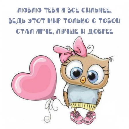 Совушка с сердечком