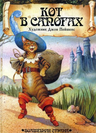 Кот в сапогах шрль перо