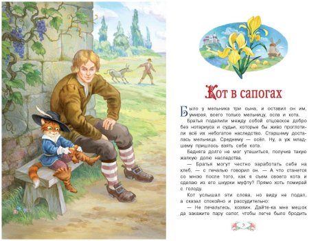 Сказка кот в сапогах текст