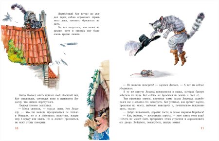 Кот в сапогах читать