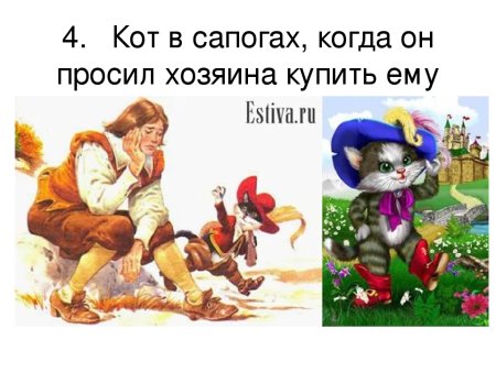 Герои сказки кот в сапогах Шарль Перро