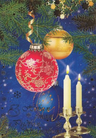 Новогодняя открытка