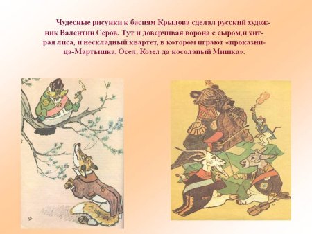 Иллюстрация Рачева к басне квартет